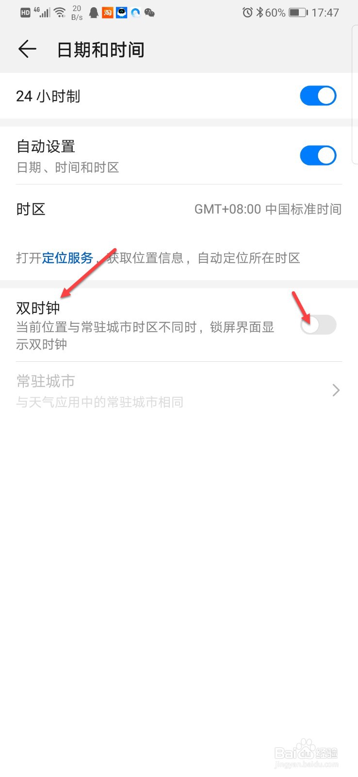 华为手机如何开启双时钟功能