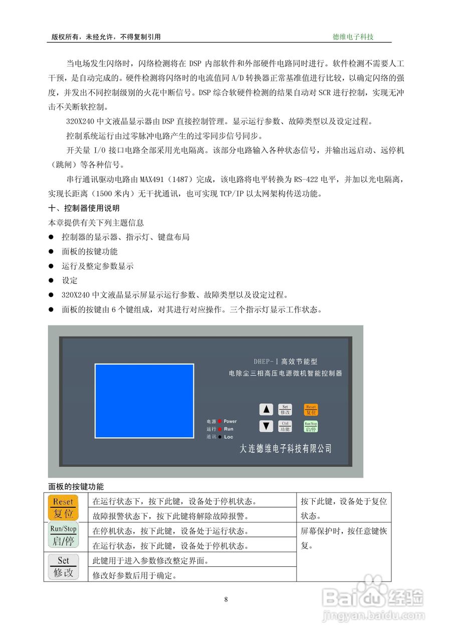德维DHEP三相电源用户说明书:[1]