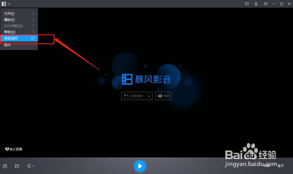 暴风影音如何设置播放停止命令的快捷键