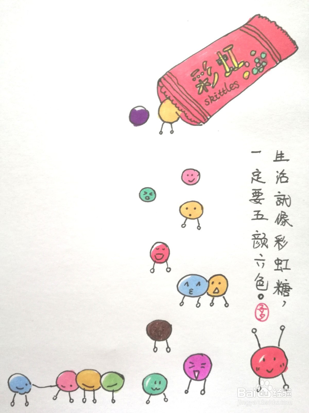 如何画《彩虹糖》