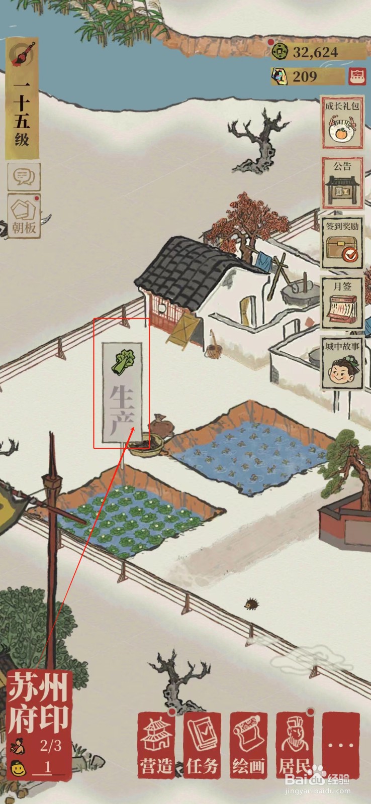 江南百景图苏州府怎样种植蔬菜