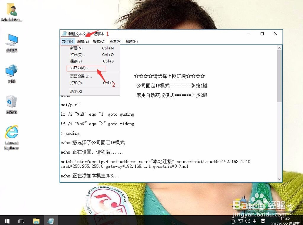 win10系统如何自动切换IP