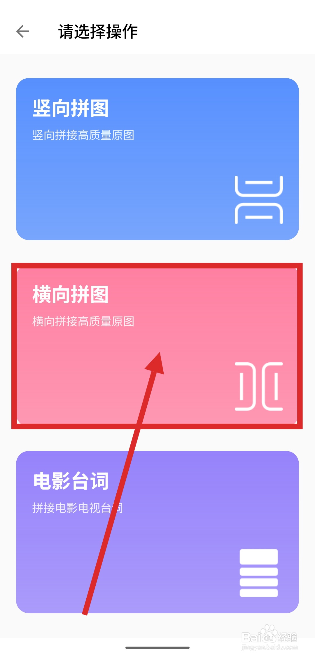 如何使用图叨叨APP拼接多张图片?