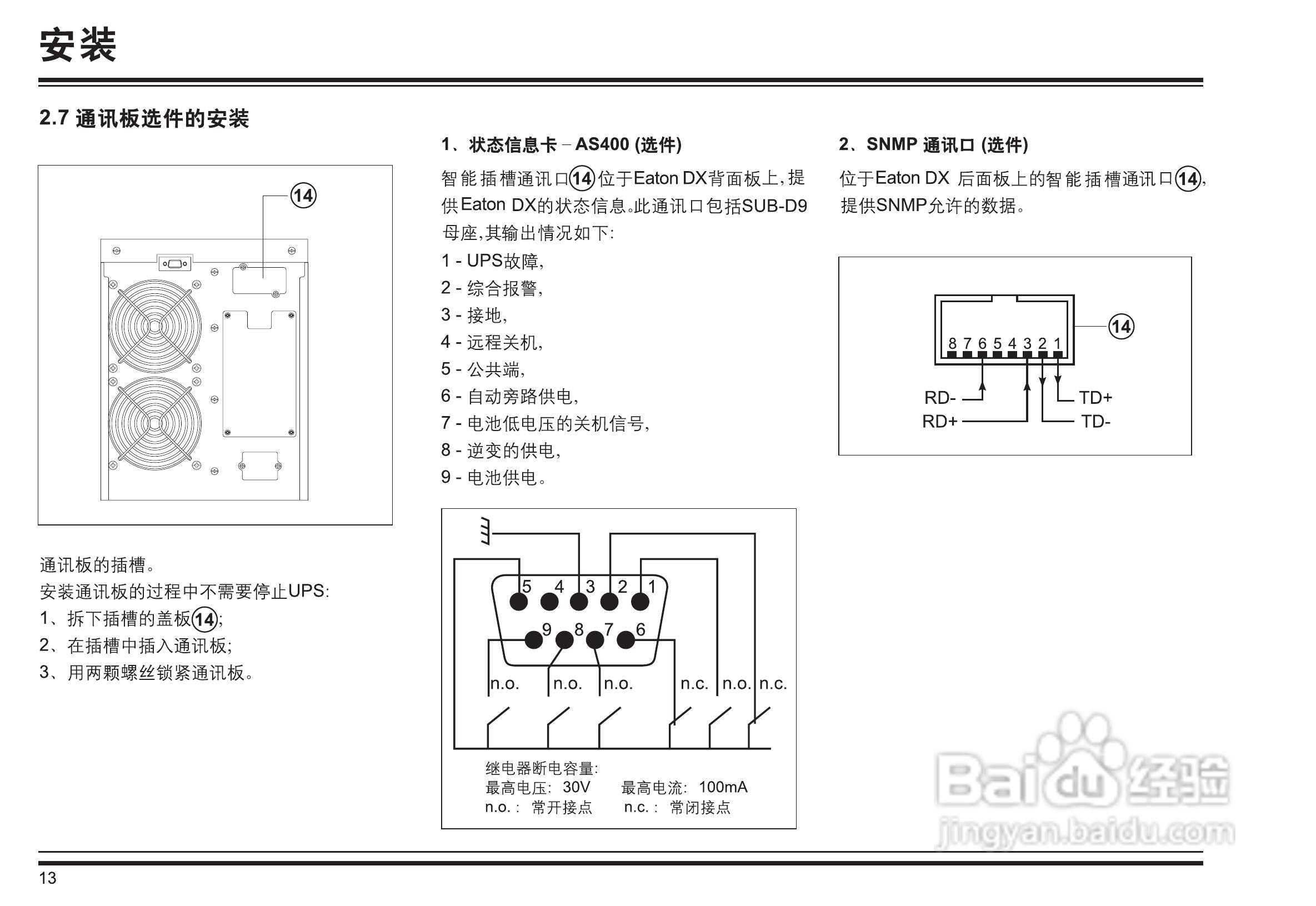 伊顿DX/20K UPS电源说明书:[2]