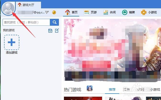 360游戏中心修改昵称