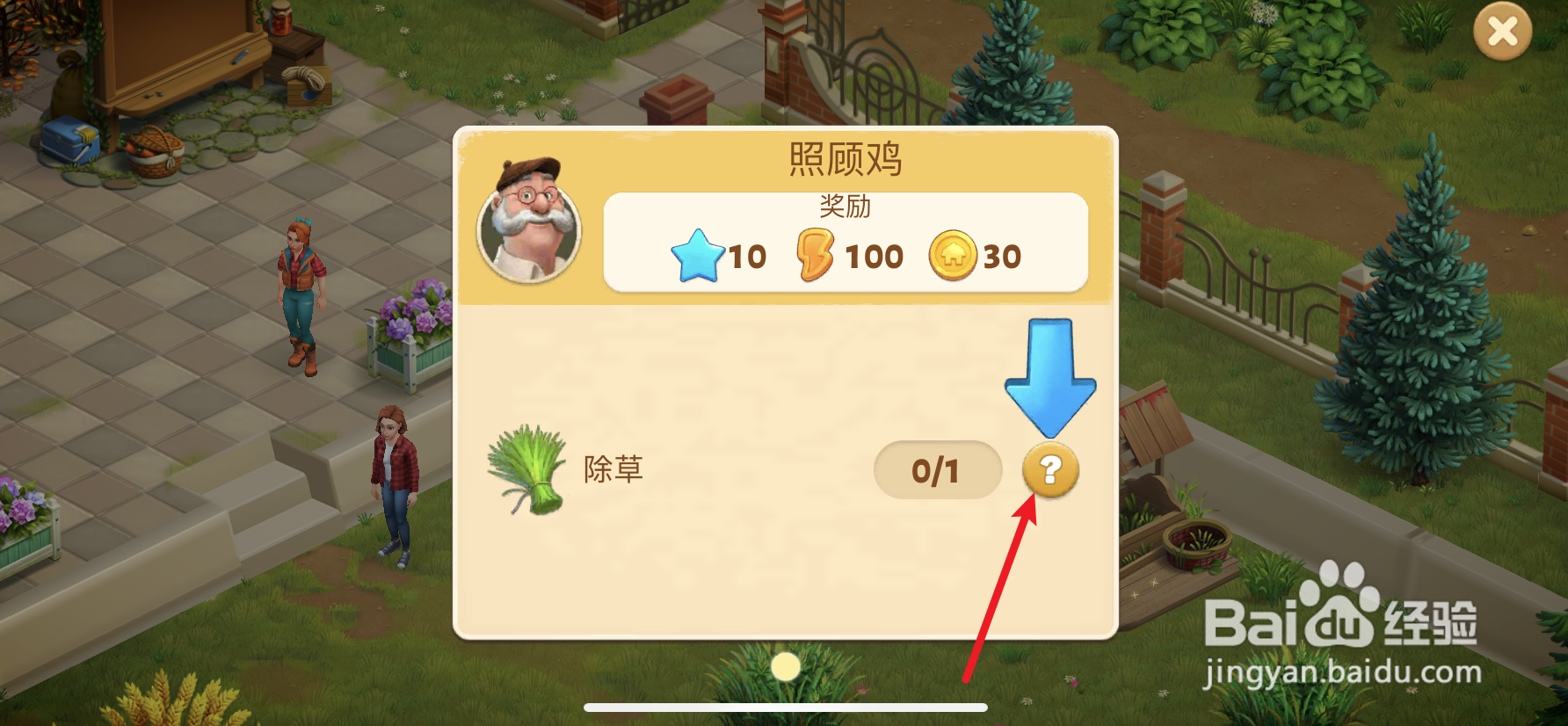 春之谷田园冒险怎样修理饲料槽