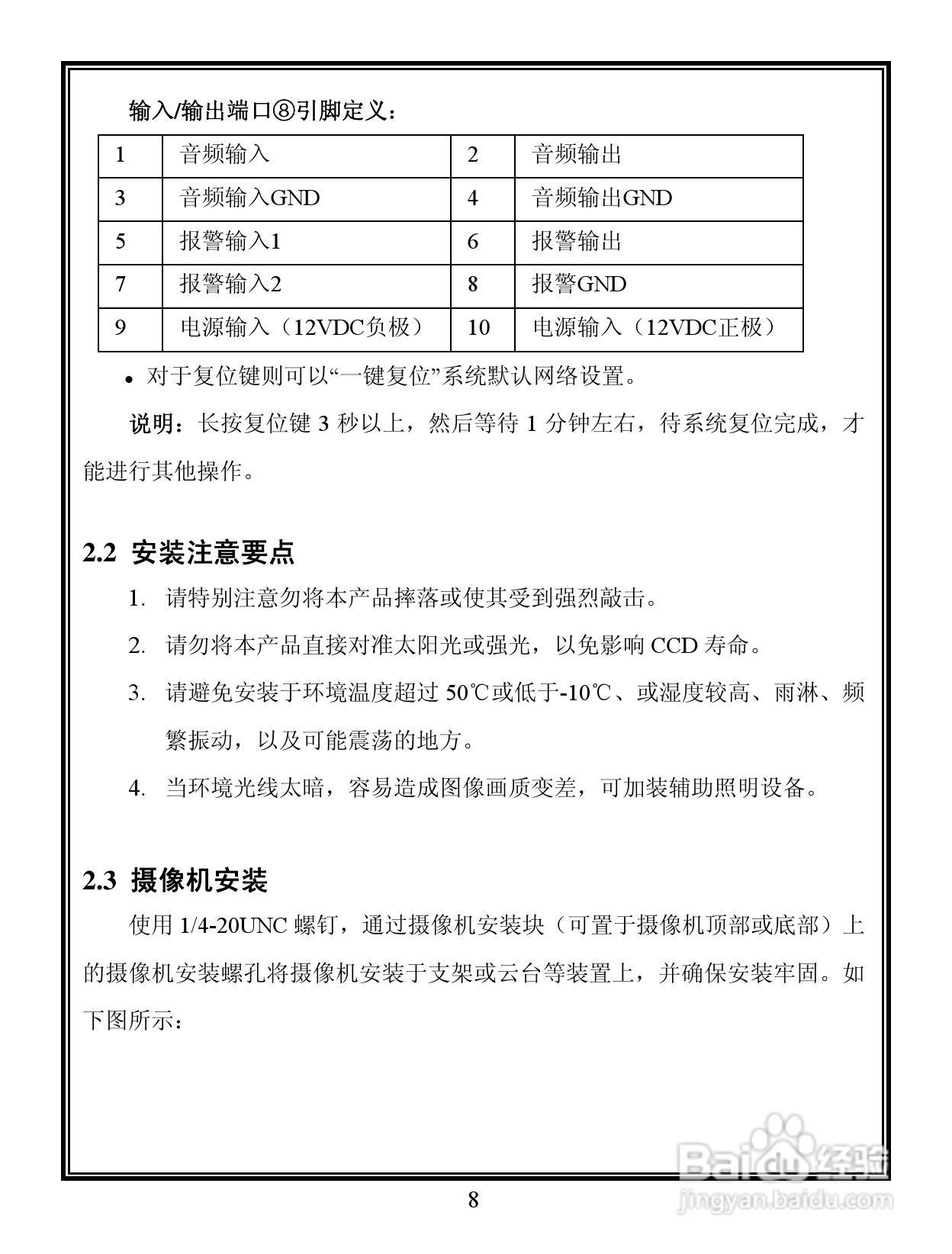 Infinova V6201-M系列彩色百万像素网络摄像机使用说明:[2]