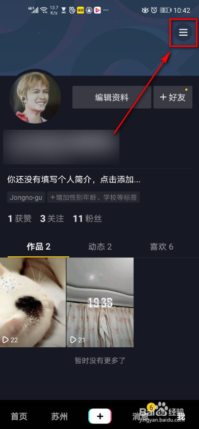 抖音app 如何查看抖音码?