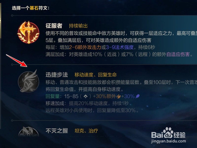 LOL手游符文怎么换