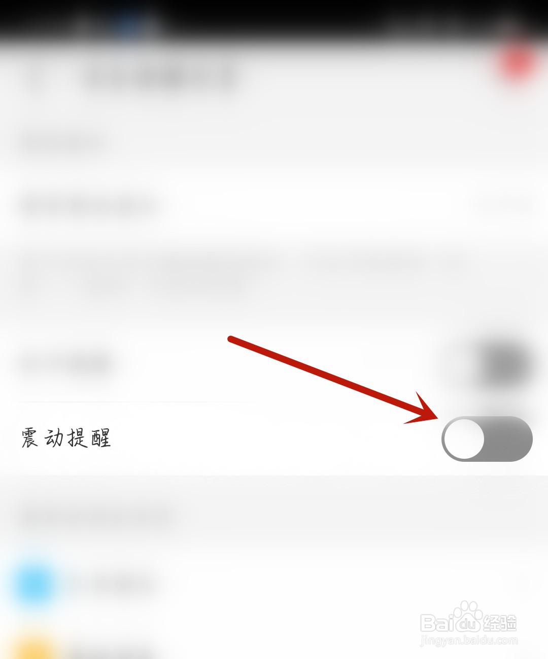 交互池怎么开启震动提醒