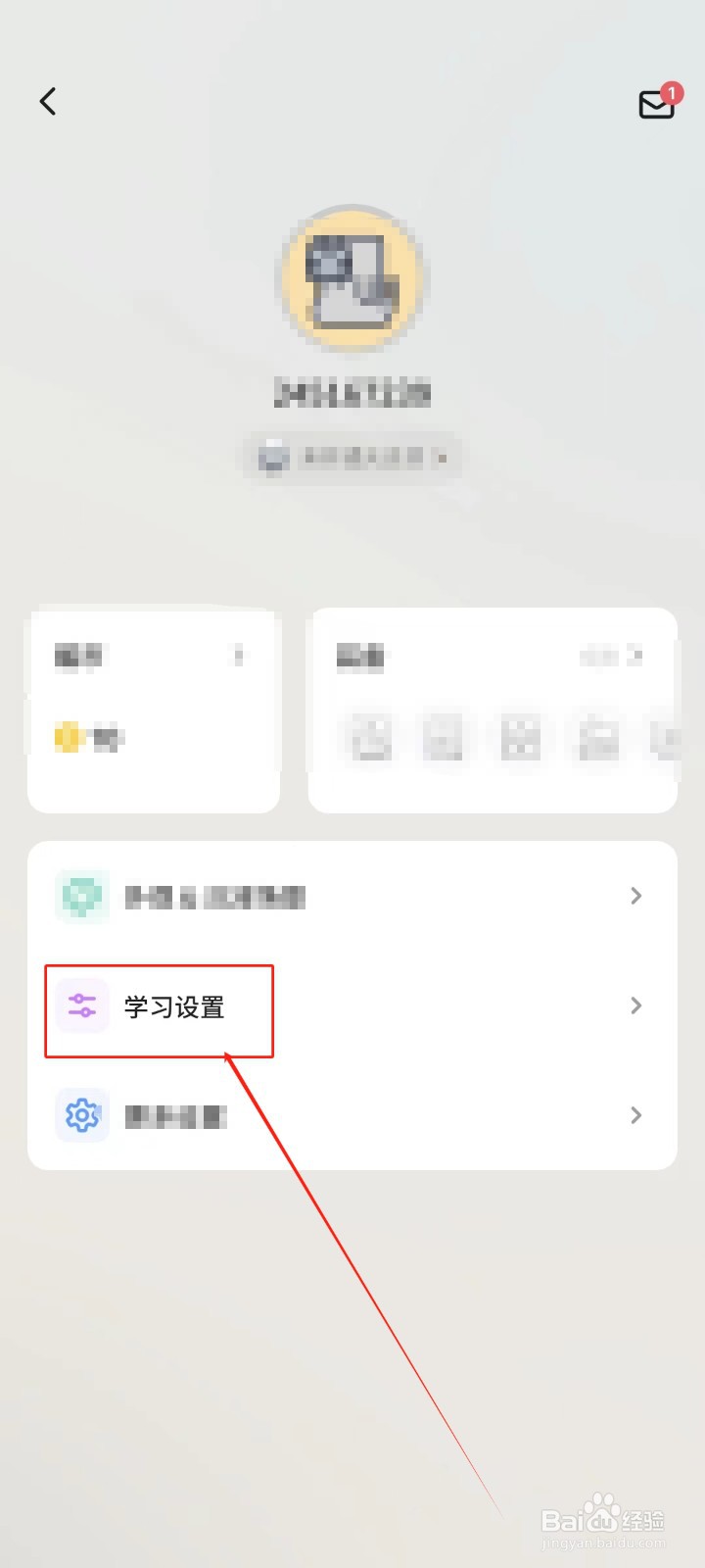 不背单词APP怎样关闭学习系统提醒