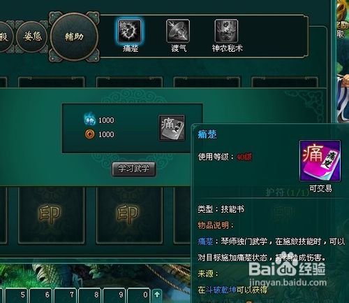 斗破苍穹武学系统介绍