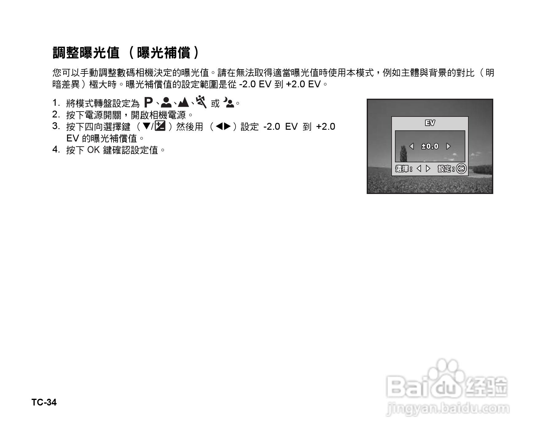 威达V70数码相机使用说明书:[4]