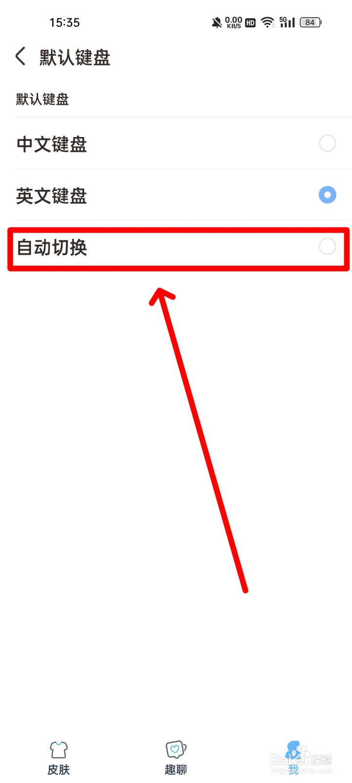 手心输入法怎么设置自动切换默认键盘？