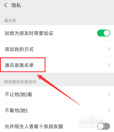 微信黑名单的人如何删除