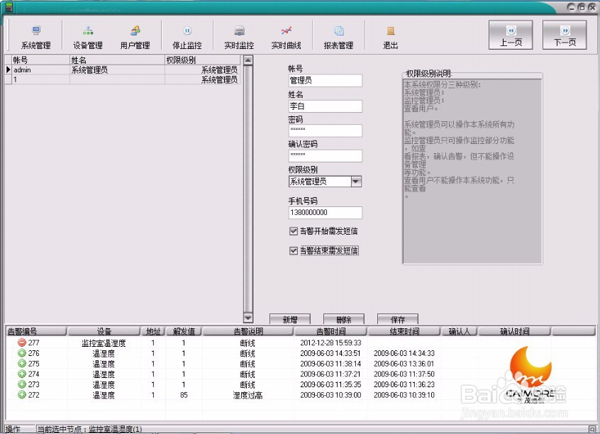 基于工业级DTU药房温湿度综合监控方案