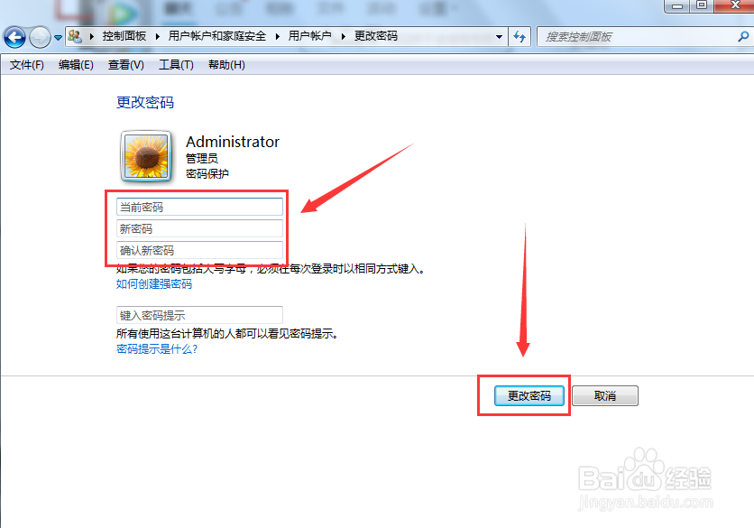 怎样更改电脑开机密码