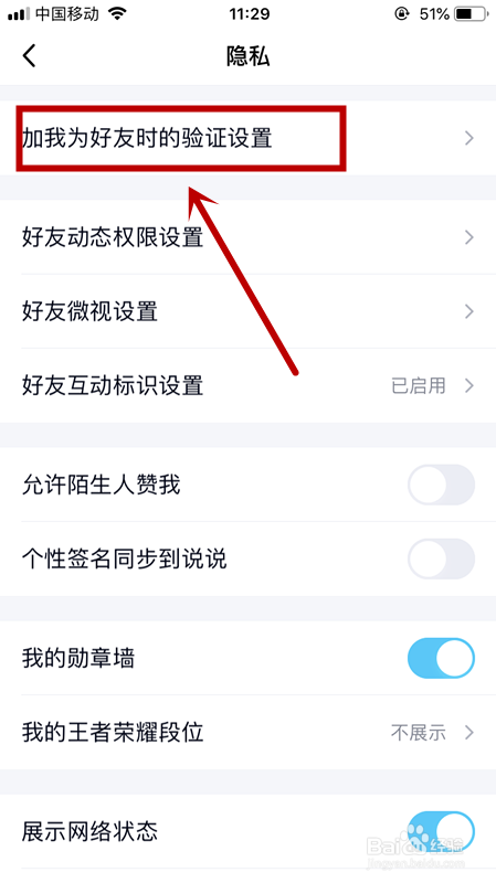 怎么设置QQ拒绝任何人添加好友？
