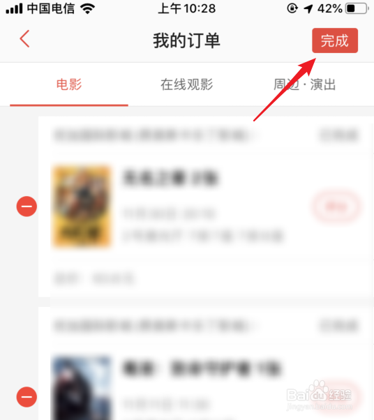 猫眼怎么删除订单