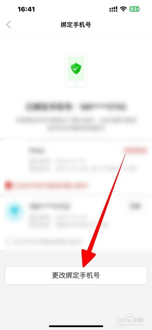 拼多多怎么解绑手机号