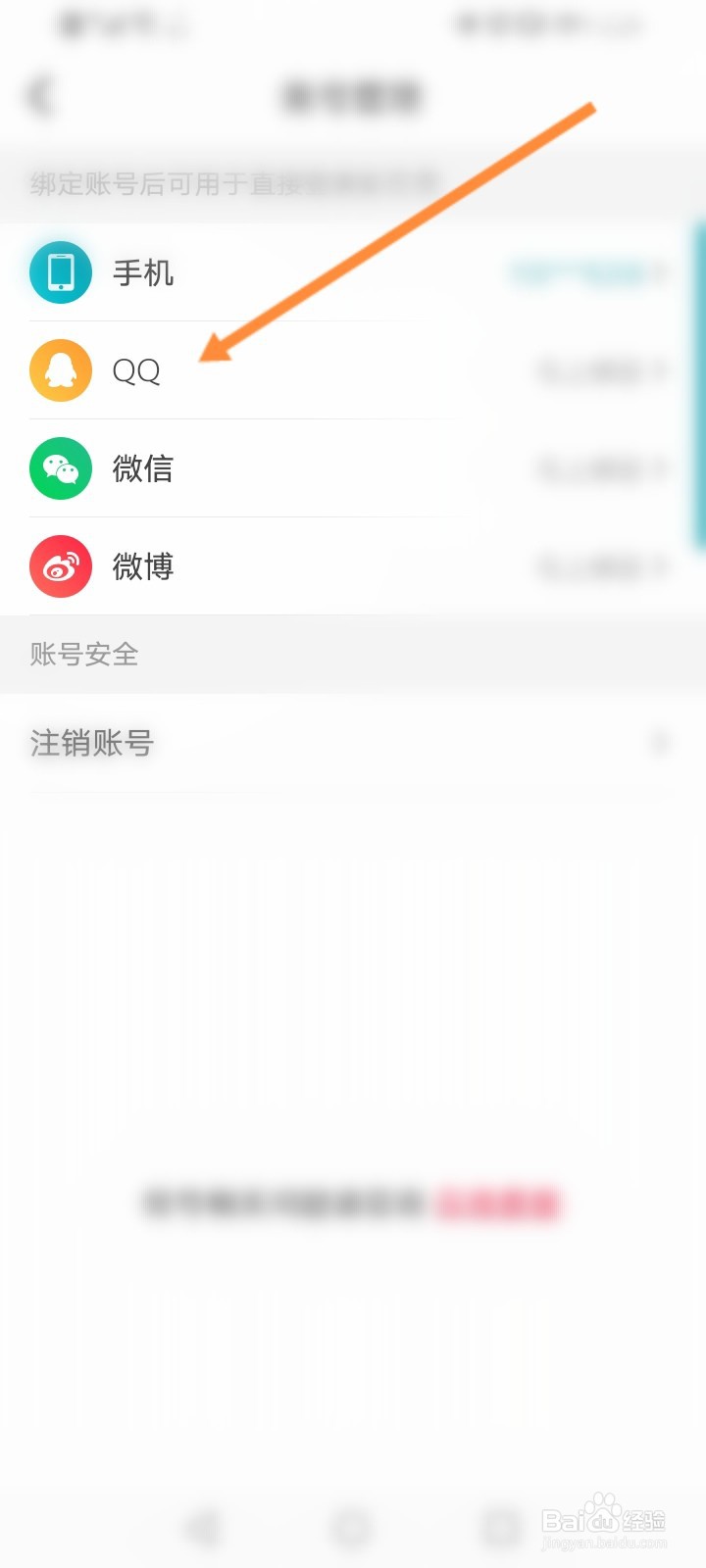 彩贝壳怎么绑定QQ账号