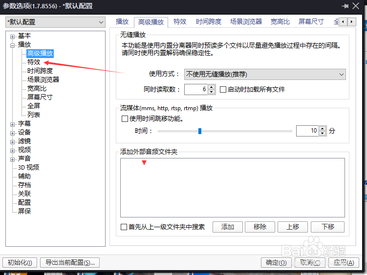 PotPlayer怎么可视化类型设置为浮动球