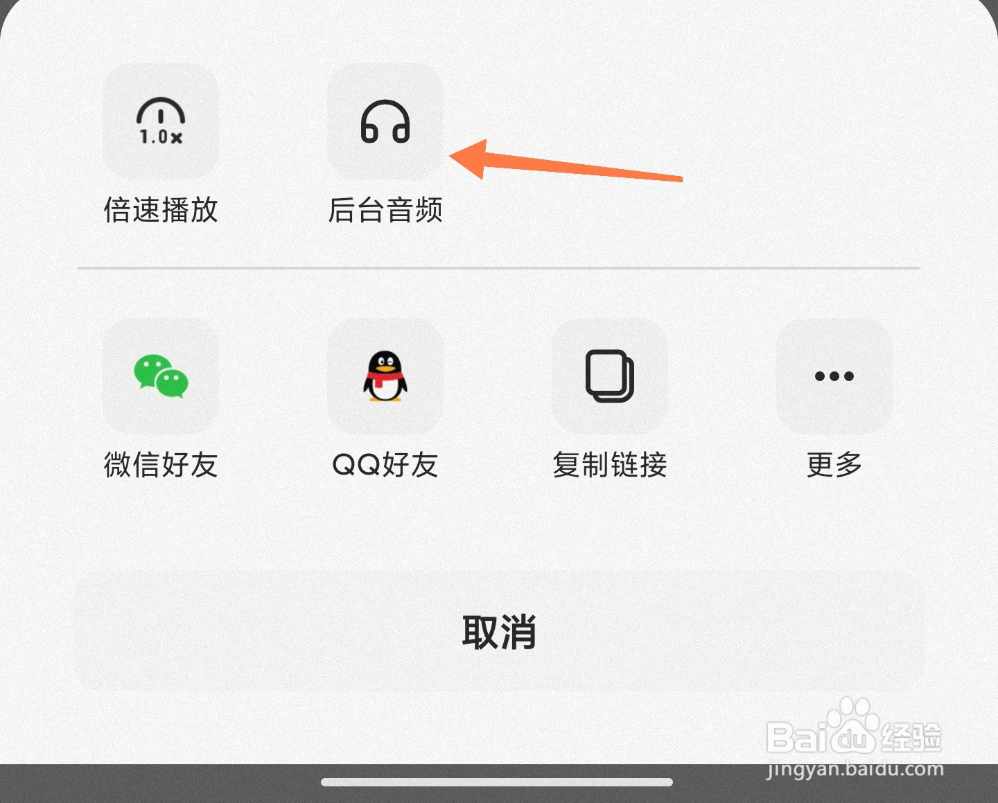 库克视频如何切换成音频播放