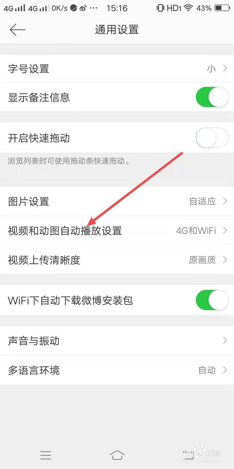 微博如何关闭视频和动图自动播放?