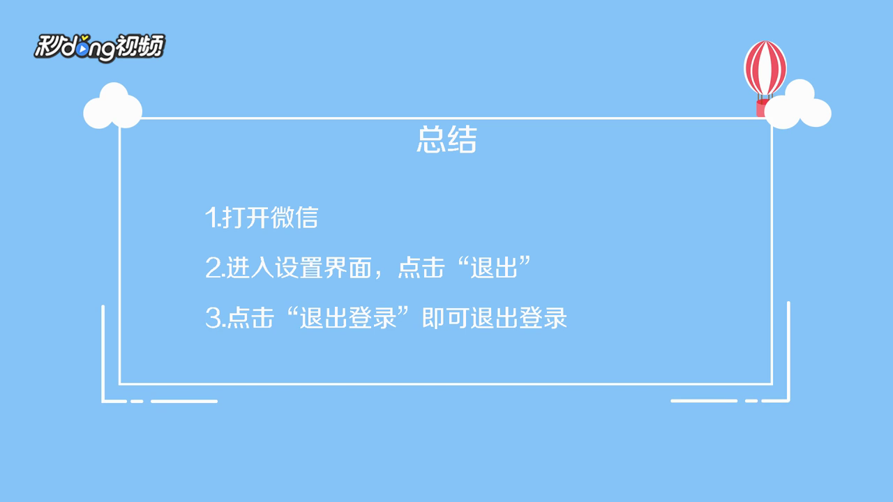微信怎么退出登录
