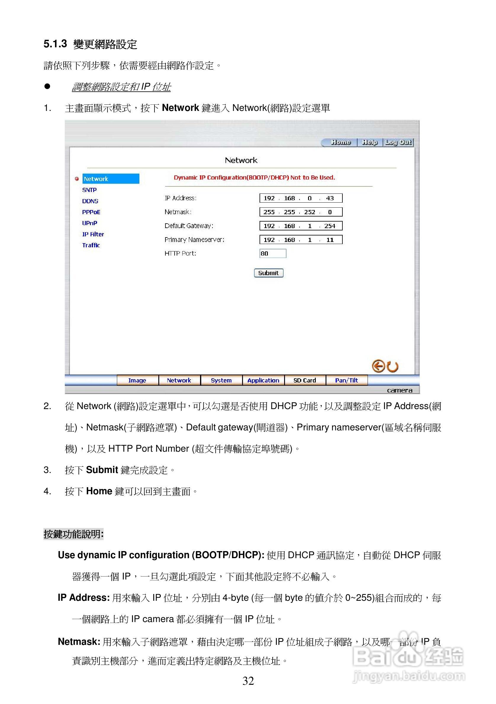 APPRO网路摄影机LC-7222E操作手册:[4]