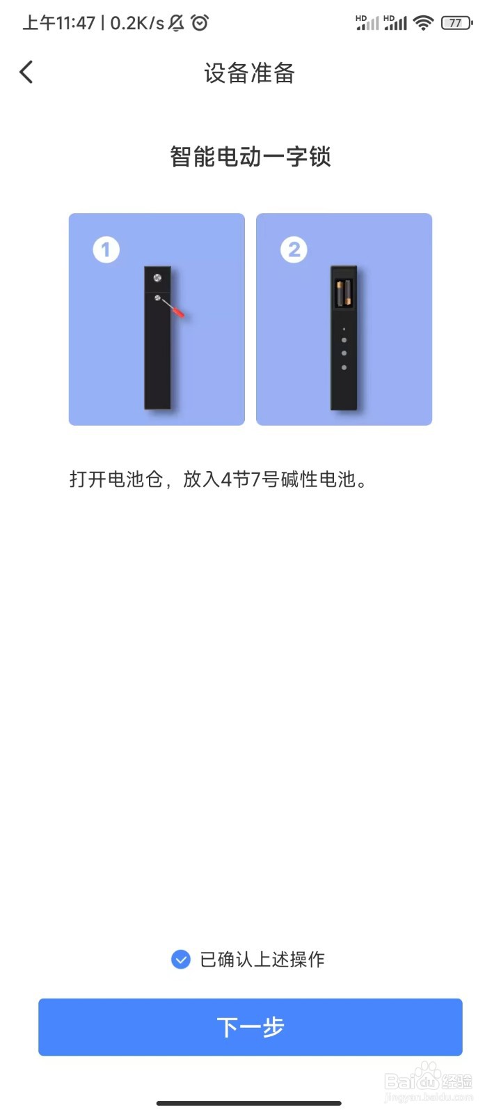 易慧家智能电动一字锁入网