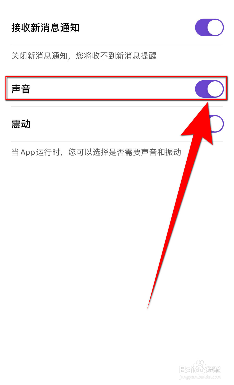 伊聊怎么启用声音提醒