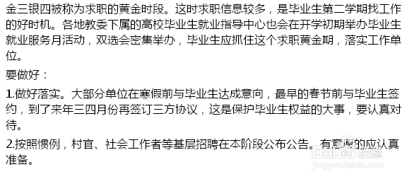 明年大学毕业怎样安排找工作