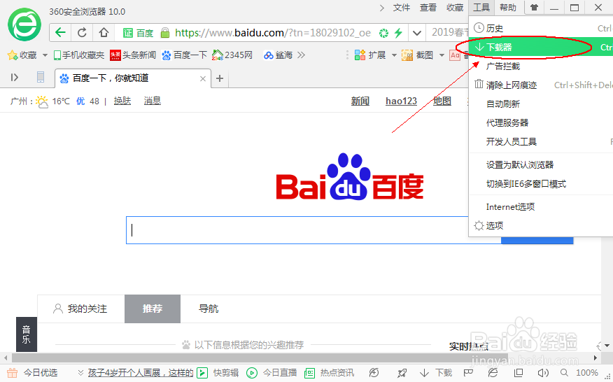 360浏览器如何更改文件下载目录位置