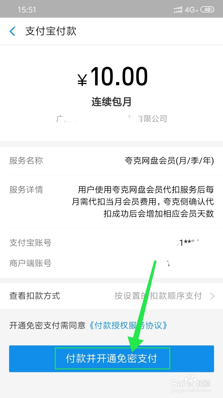 购买了网盘的会员怎么使用微信支付 购买了网盘的会员怎么使用微信支付