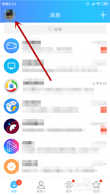 QQ怎么设置特别关心好友