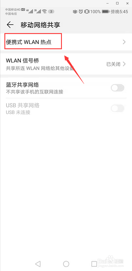 华为手机怎么共享网络