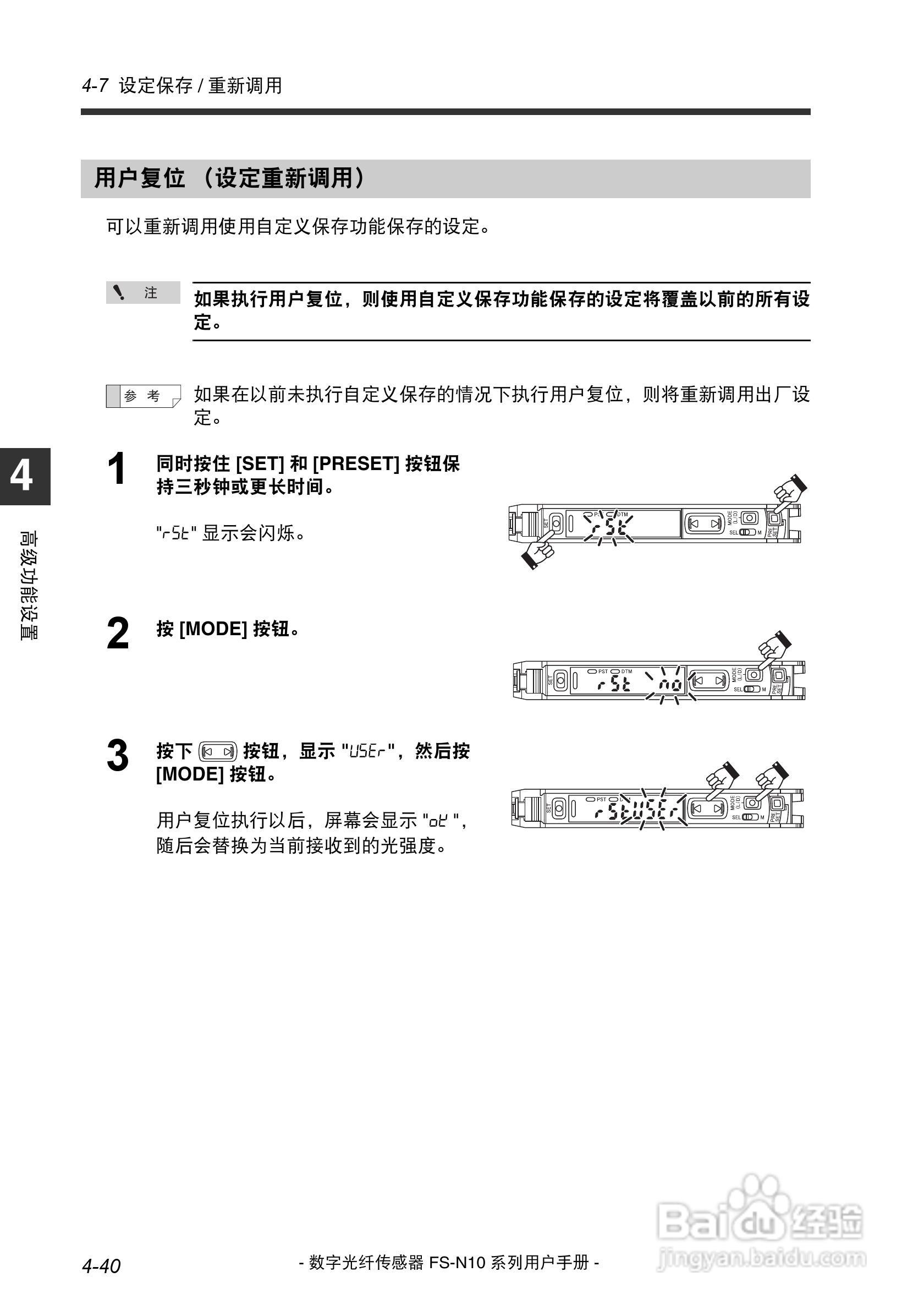 基恩士FS-N10数字光纤传感器用户手册:[9]