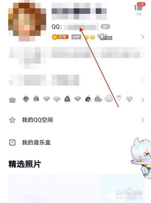 腾讯qq怎么查看注册的时间