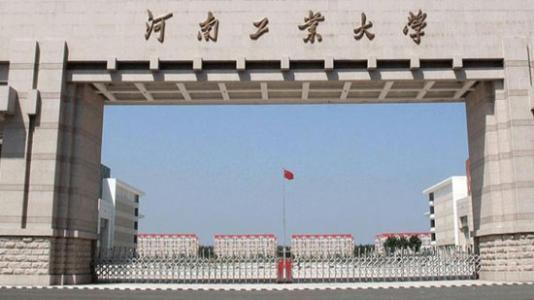 河南工业大学国际教育学院是几本及学费