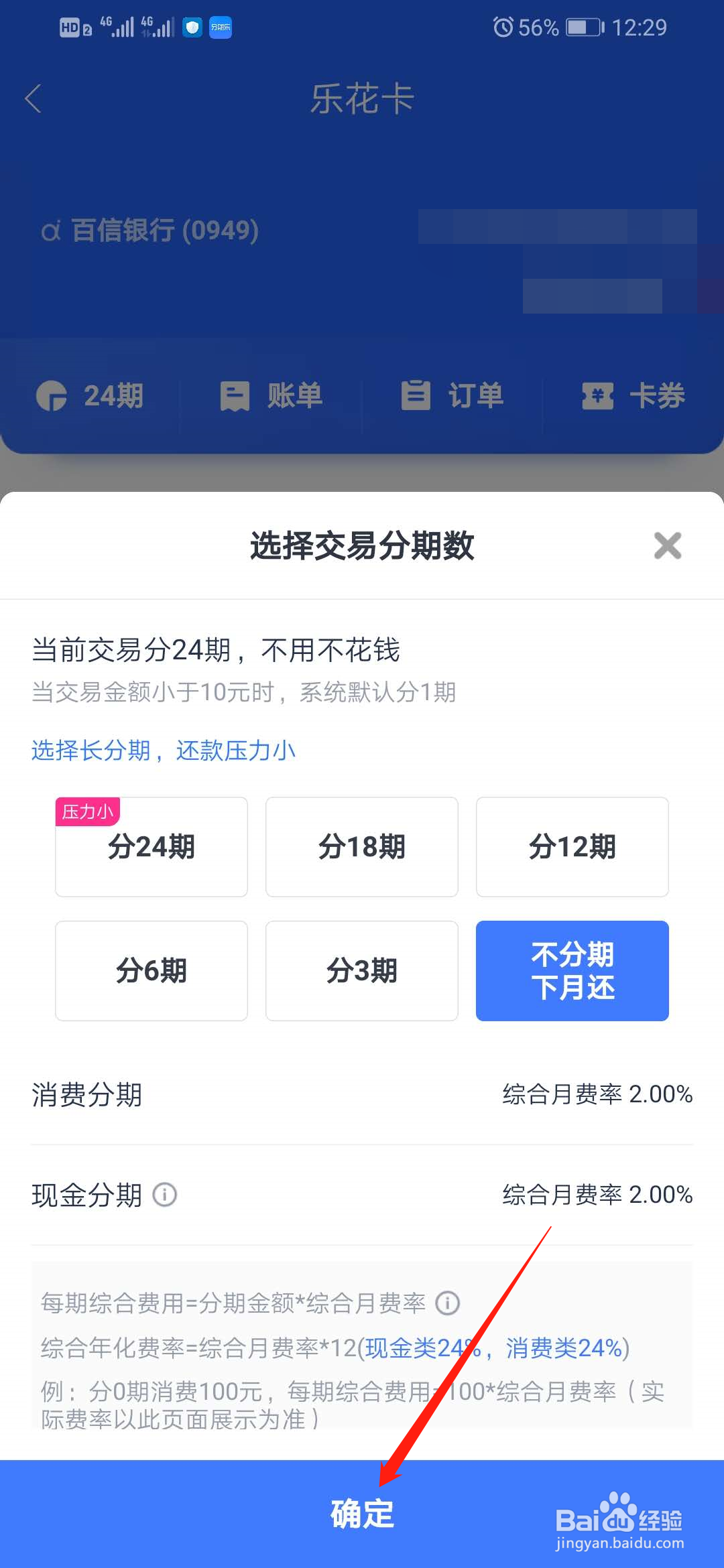 乐花卡怎么选择分期还款