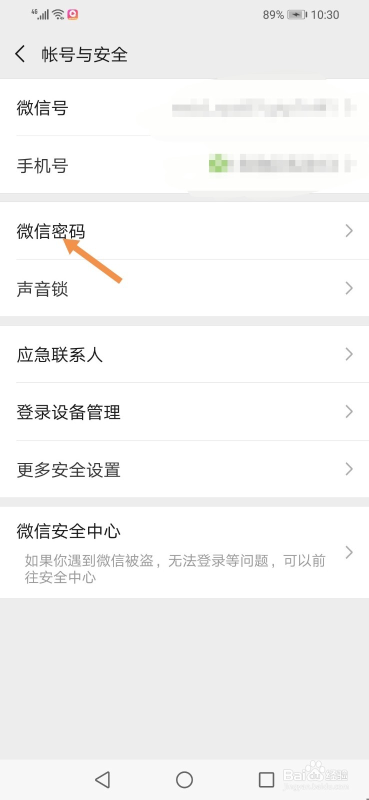 微信在哪里修改登录密码怎么修改密码