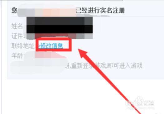 孩子用大人的身份证号码注册王者荣耀怎么办?