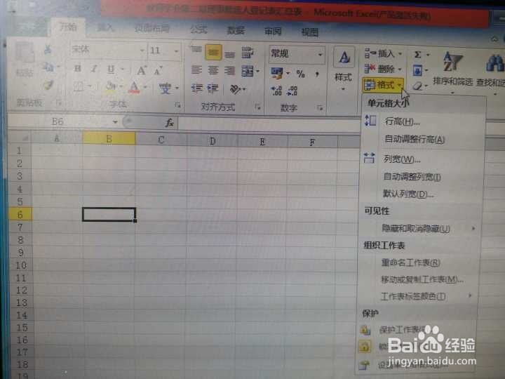 Excel电子表格中进入设置单元格格式的几种方法