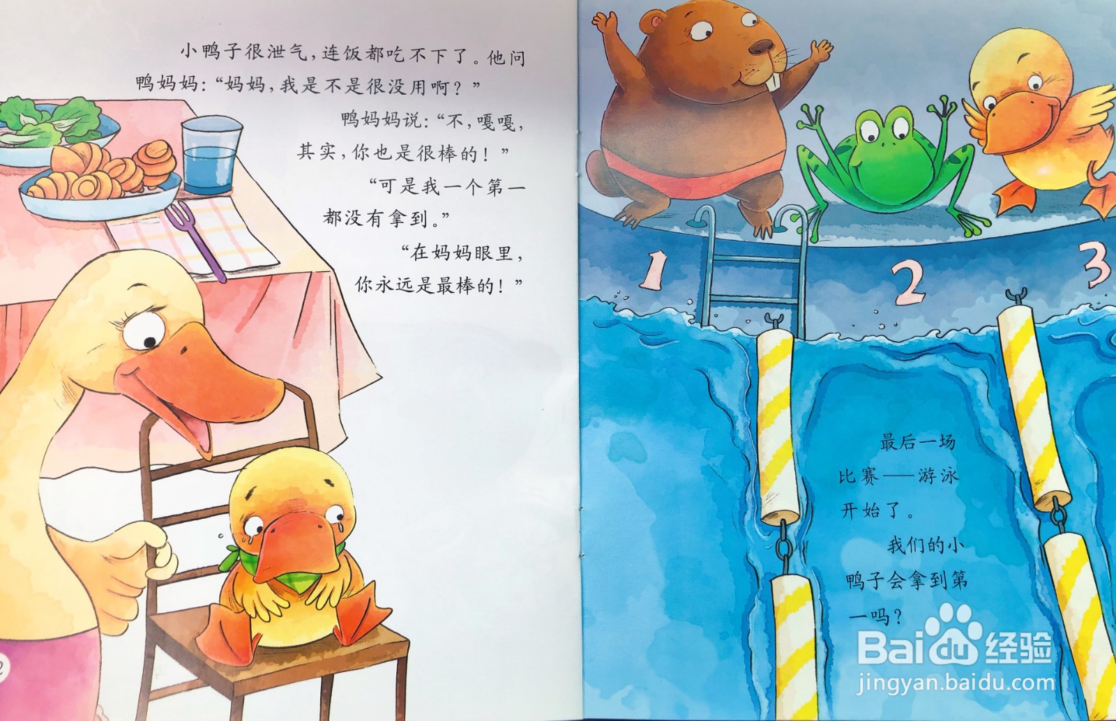 儿童情商培养和励志绘本---加油,我也很棒的