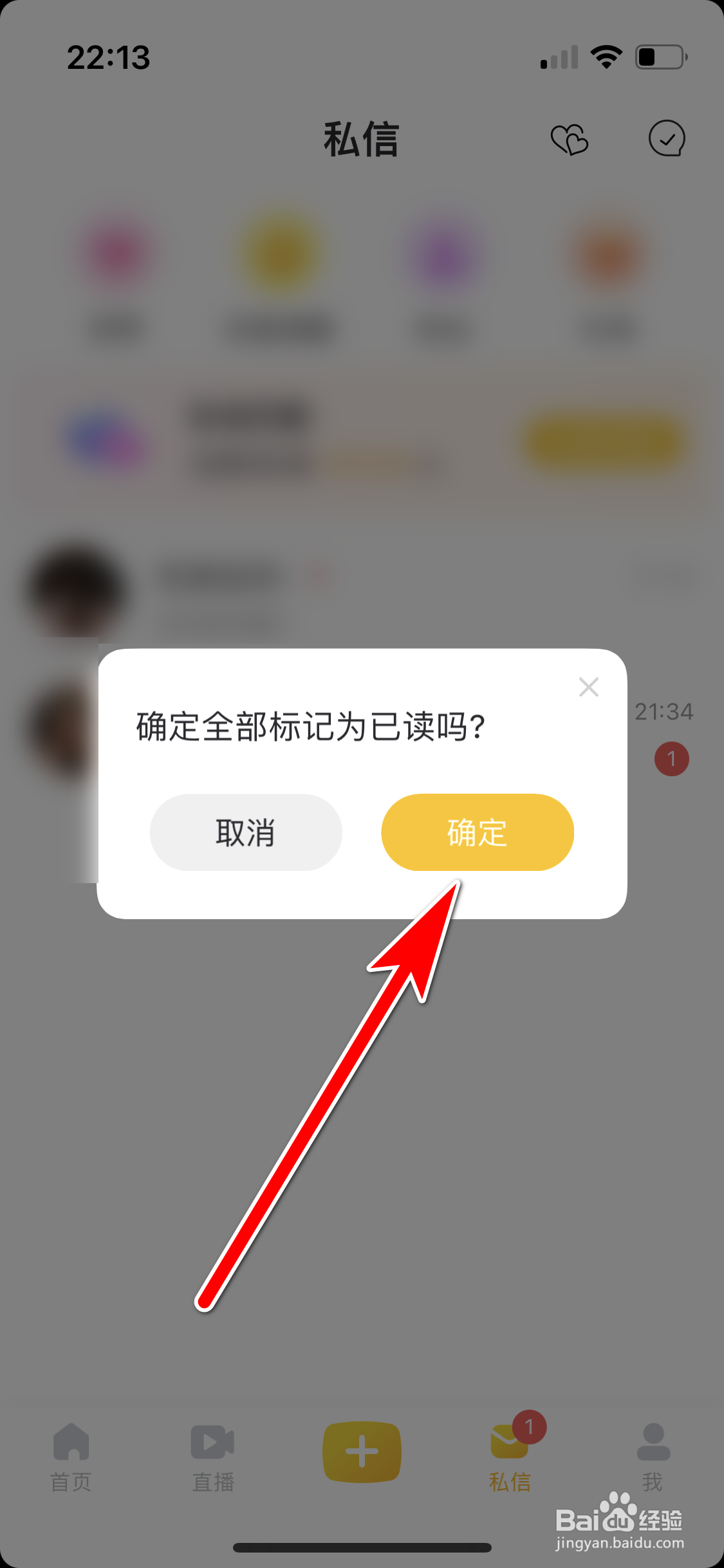 耳觅如何把全部未读消息标记为已读