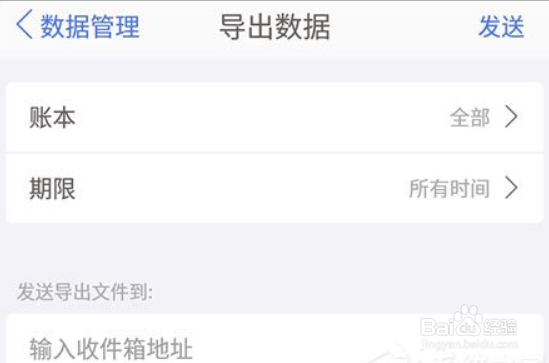 口袋记账怎么导出数据