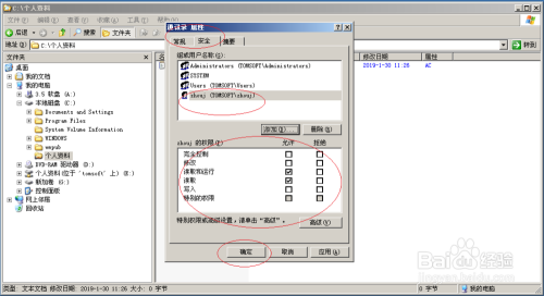 Windows Server 2003如何为用户分配文件权限