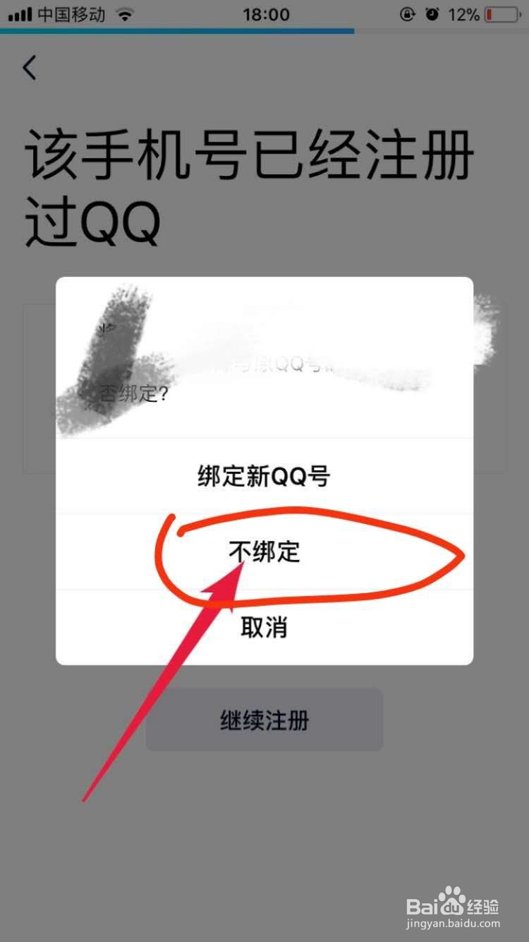 怎么利用手机号注册QQ账号