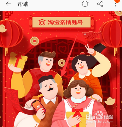 手机淘宝怎么设置亲情号,淘宝亲情号怎么用